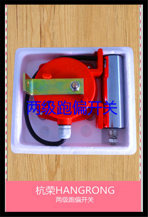 雙向拉繩開關 兩級跑偏開關拉線開關廠家