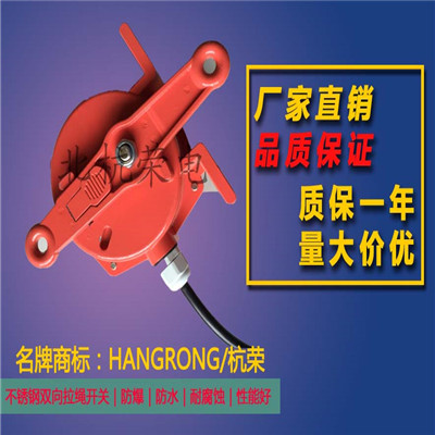 雙向拉繩開關 兩級跑偏開關拉線開關廠家