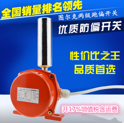 HLSL-II皮帶縱向撕裂開關圖片廠家